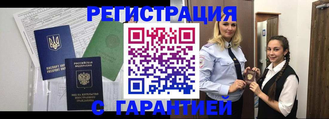 временная регистрация гарантия в Аркадаке