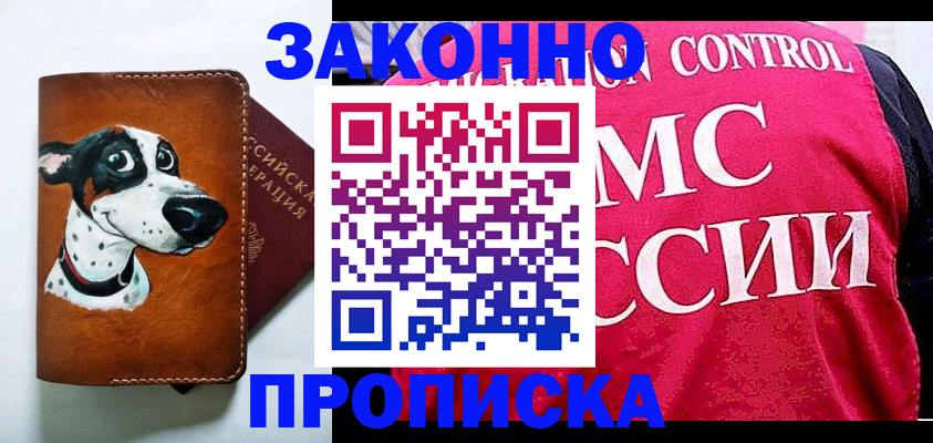 прописка 2025 в Аркадаке